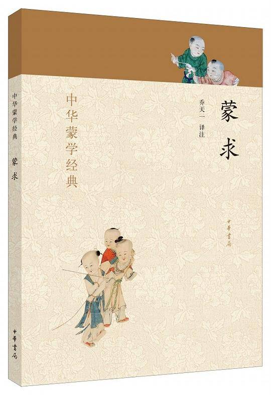 蒙求--中华蒙学经典