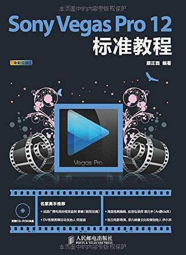 Sony Vegas Pro 12标准教程