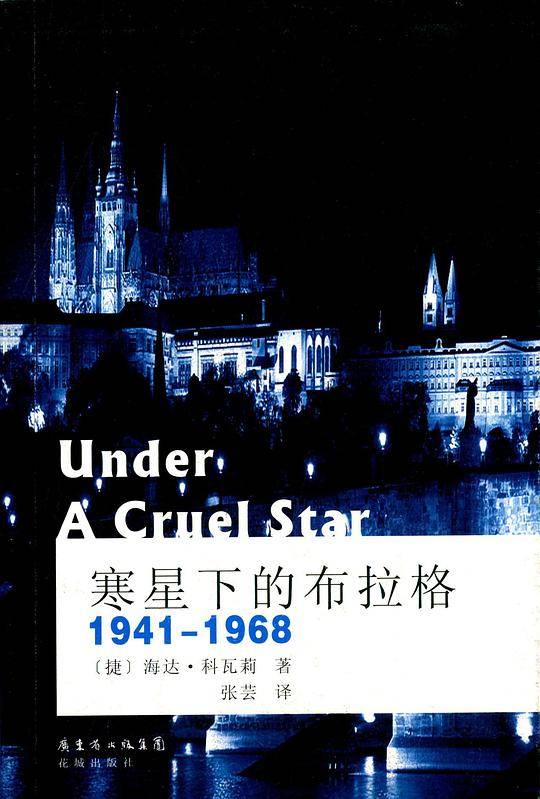 寒星下的布拉格 1941-1968