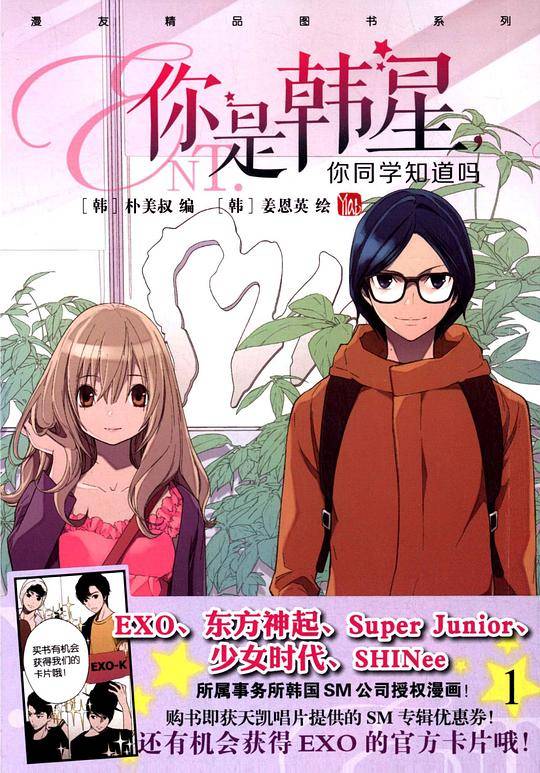 你是韩星你同学知道吗(1)