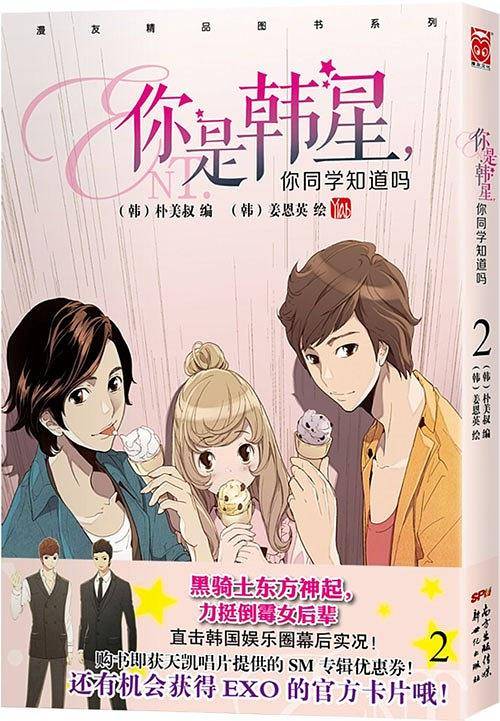 你是韩星你同学知道吗(2)