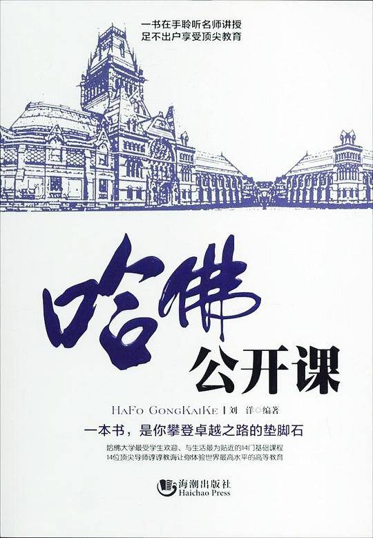哈佛公开课