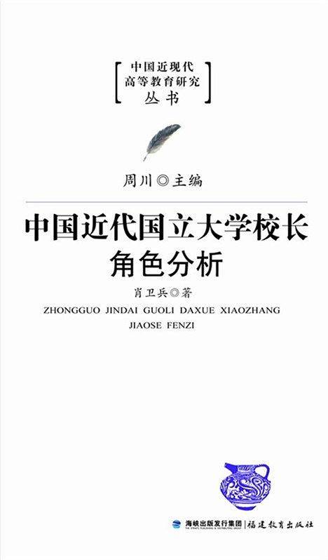 中国近代国立大学校长角色分析