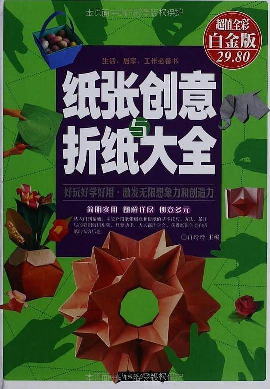 纸张创意与折纸大全