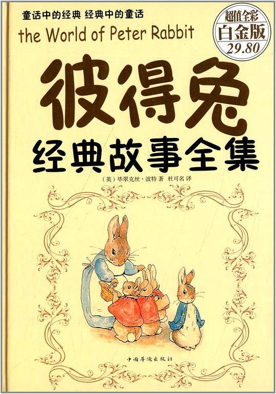 彼得兔经典故事全集