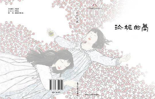 珍妮的梦