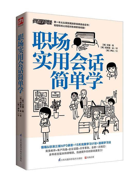 职场英语会话简单学