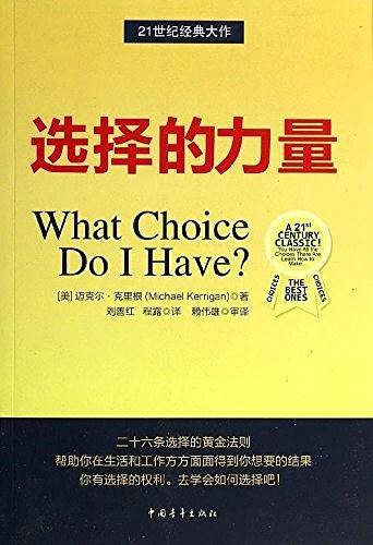 选择的力量