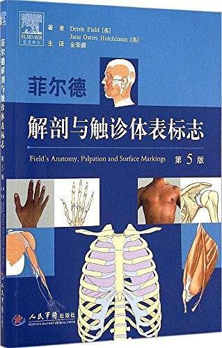 菲尔德解剖与触诊体表标志
