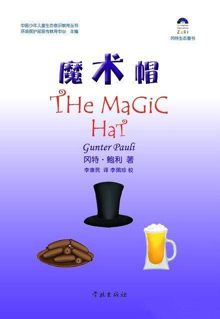 魔术帽