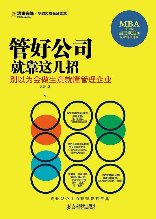 管好公司就靠这几招