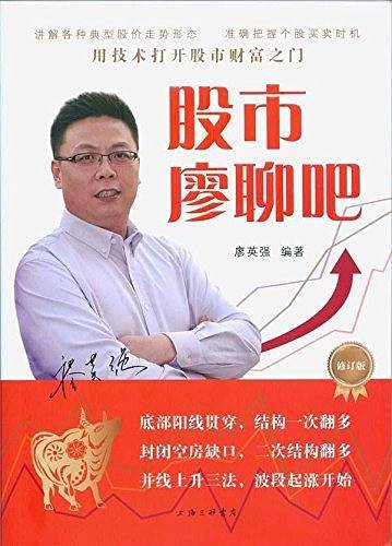 股市廖聊吧