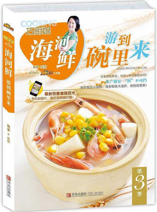 巧厨娘：海河鲜，游到碗里来