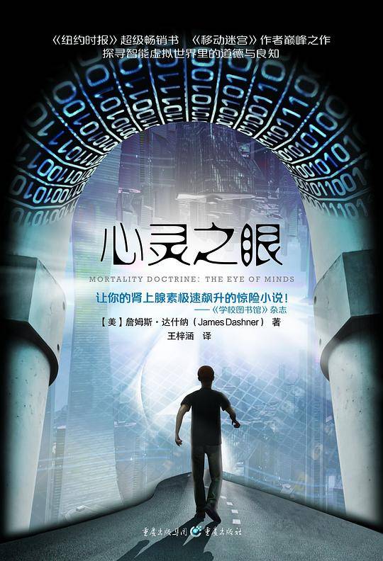 心灵之眼