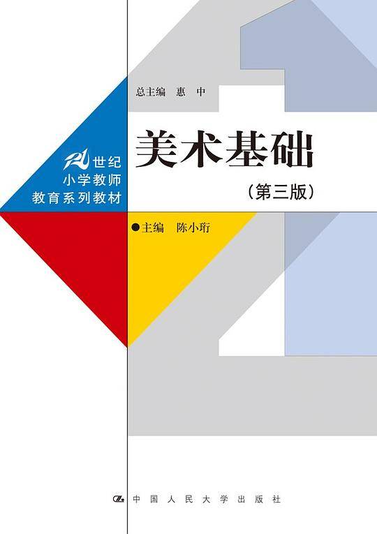 美术基础（第三版）
