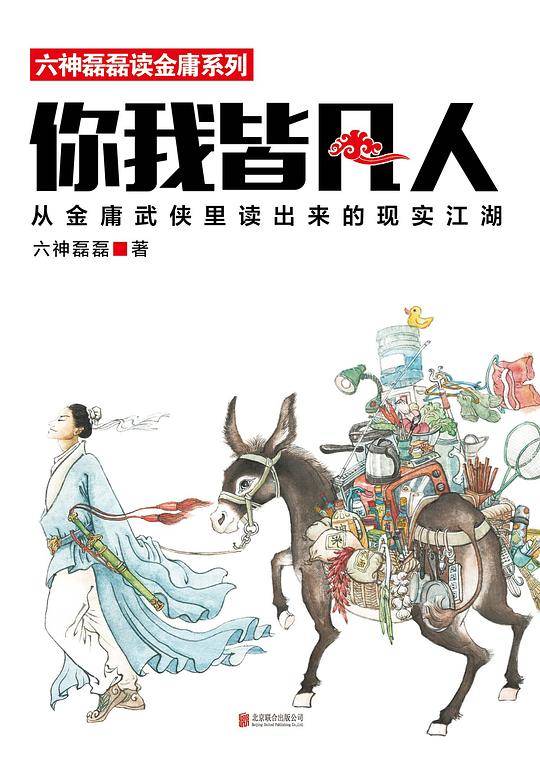 你我皆凡人