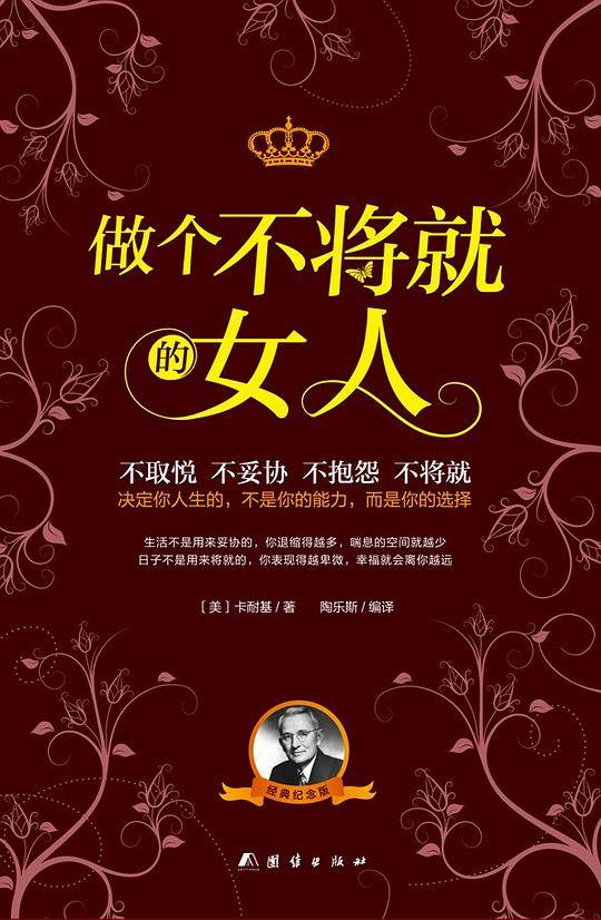 做个不将就的女人