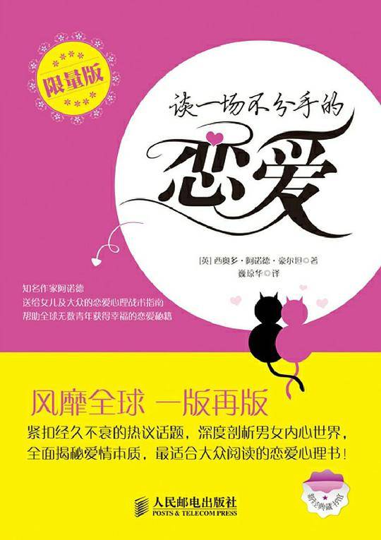 谈一场不分手的恋爱