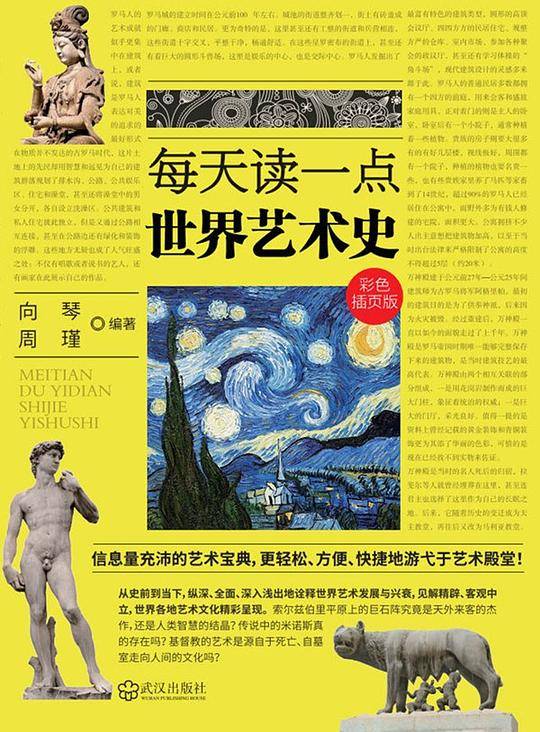 每天多读一点世界艺术史