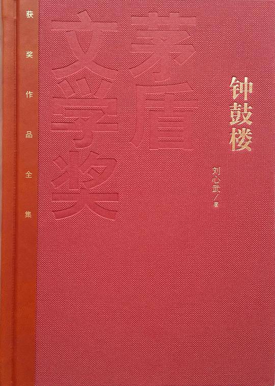 钟鼓楼