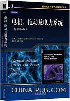 电机、拖动及电力系统