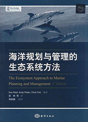 海洋规划与管理的生态系统方法