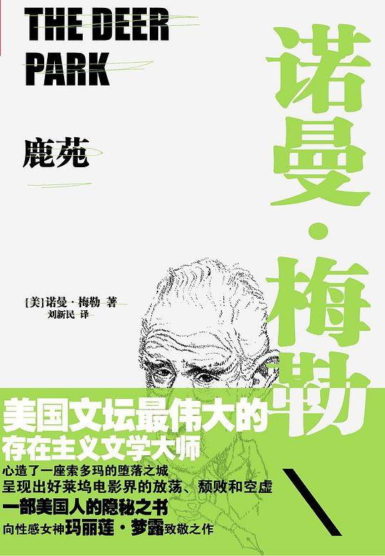 鹿苑