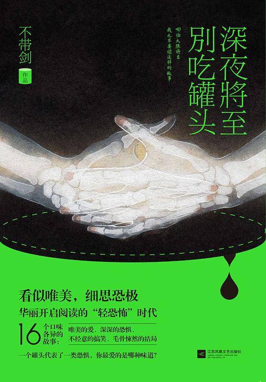 深夜将至，别吃罐头