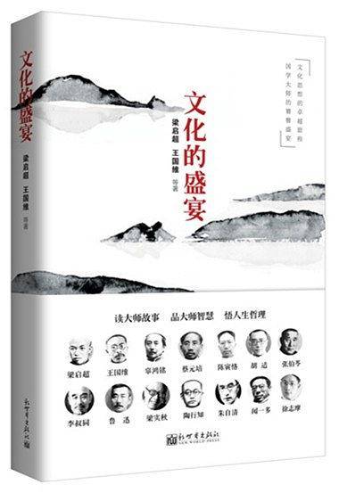 文化的盛宴