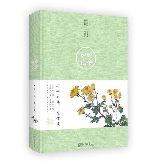 时令如花――七十二候・花信风
