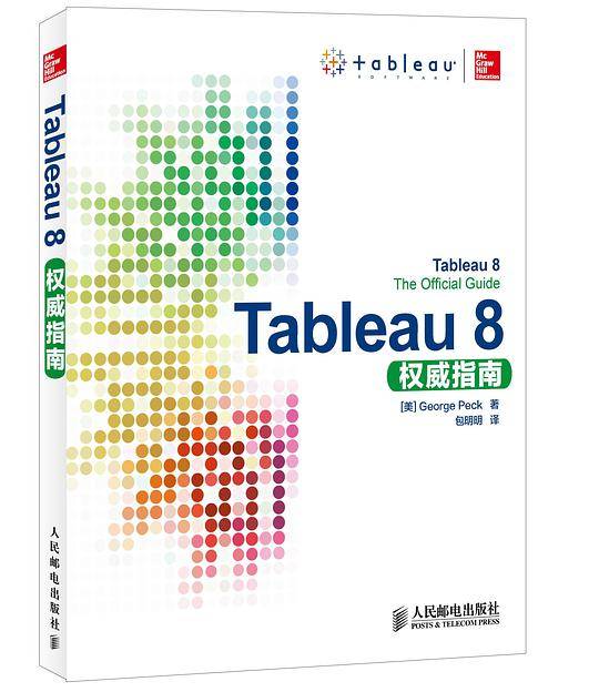 Tableau 8权威指南
