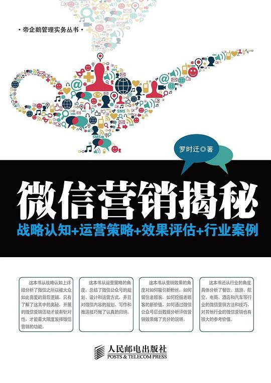 微信营销揭秘