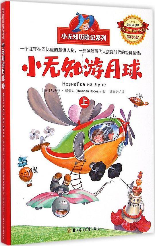 小无知游月球（上）