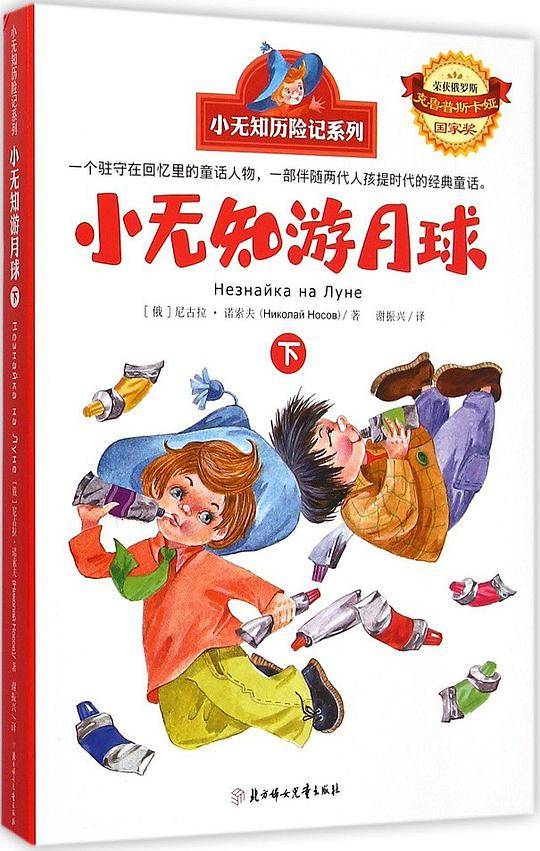 小无知游月球（下）