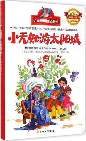 小无知游太阳城（上）