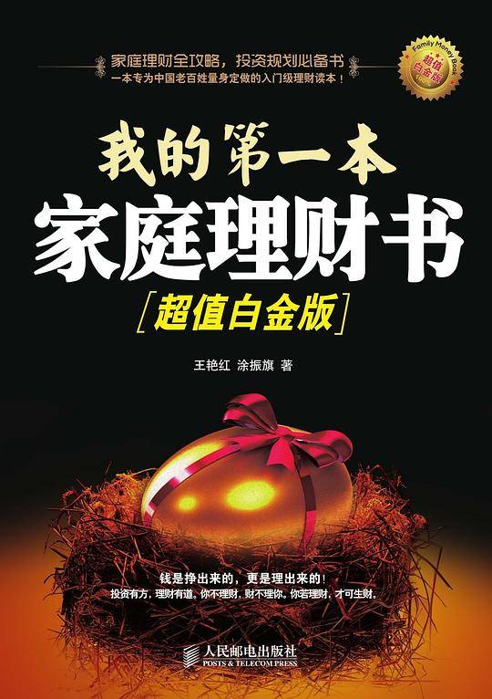 我的第一本家庭理财书