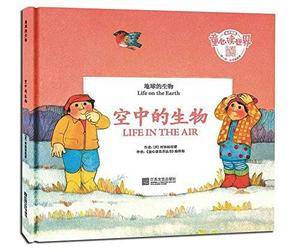 地球的生物——空中的生物