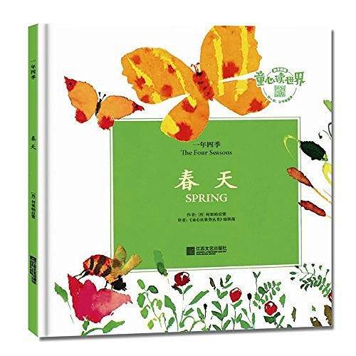 一年四季――春天