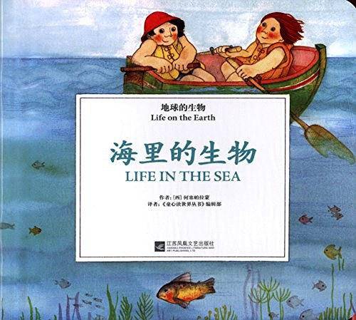 童心读世界丛书・地球的生物
