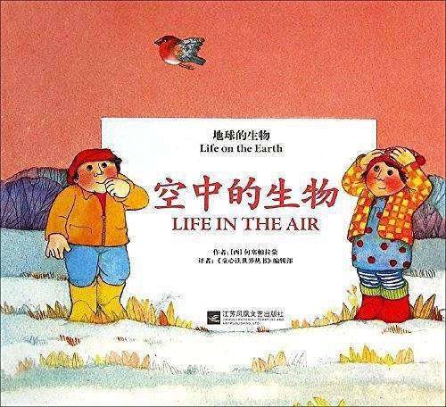 空中的生物/地球的生物