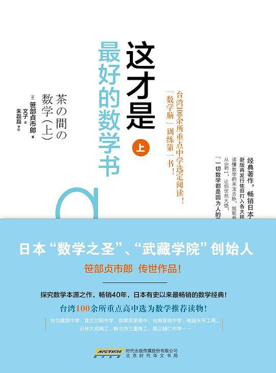 这才是最好的数学书