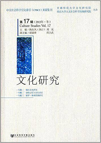 文化研究