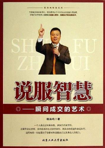 说服智慧--瞬间成交的艺术