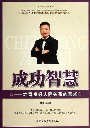 成功智慧