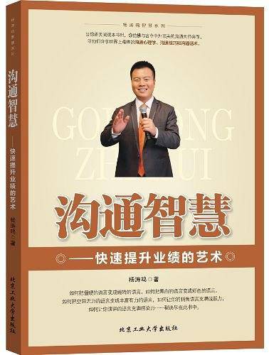 沟通智慧