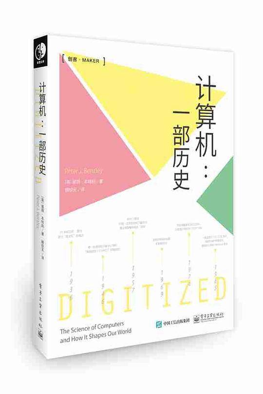 计算机：一部历史