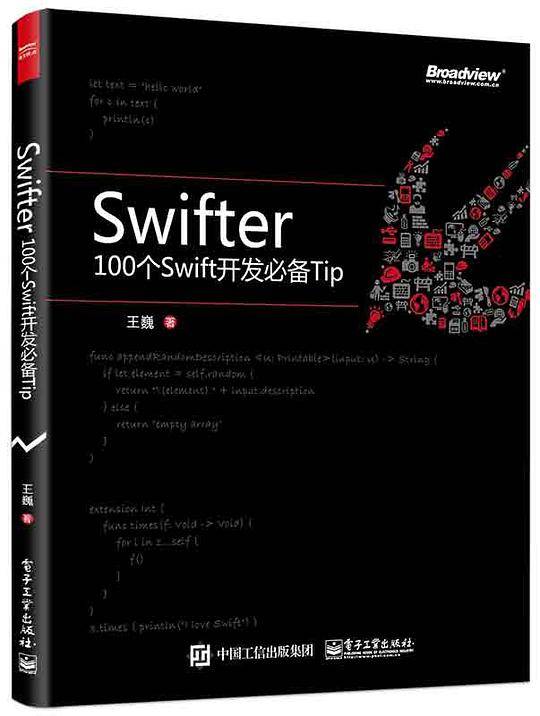 Swifter : 100 个 Swift 开发必备 Tip