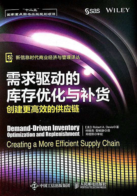 需求驱动的库存优化与补货：创建更高效的供应链