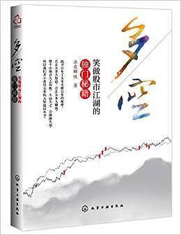 多空：笑傲股市江湖的独门秘籍