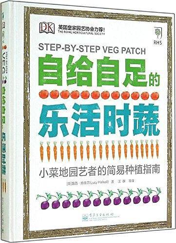 自给自足的乐活时蔬